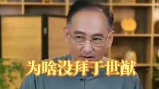 谢雷谈当年为啥没拜于世猷，是因为家里反对。茶的确喝了，酒也敬了 [upl. by Ylevol]