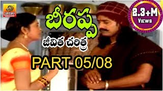 Beerappa Charitra  Telangana Devotional Movie  Part 0508 [upl. by Omar115]