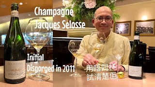 《香檳小知識》Champagne Jacques Selosse Initial Extra Brut ｜disgorgement 2011 PMPMsLifestyle [upl. by Aikym446]