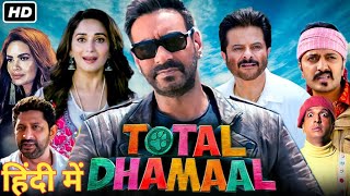 total dhamaal full movie  dhamal movie in hindi movie [upl. by Perle828]