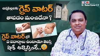 Gripewater for babies how to usegripewater for newborn dr madan kumar cv [upl. by Inavoig]