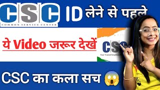 CSC id kaise banaye  CSC Registration 2024  csc center online registration  csc id kaise milegi [upl. by Idolla]