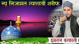 New Nizamat । Jashn E Gaus E Azam । Imran Barkati । Acchi Acchi Naat qudratashiqqadri [upl. by Daphna]