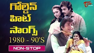 గోల్డెన్ హిట్ సాంగ్స్Non Stop Telugu Golden Hit SongsTelugu Old Songs1980 to 1990Old Telugu Songs [upl. by Utter]