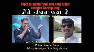 Maine Jeevan Paya Hei  SUPERHIT HINDI CHRISTIAN SONG  Kumar Sanu and Pastor Mark Sudhir [upl. by Oiluarb]