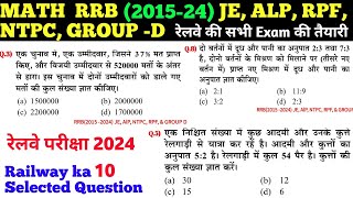 816 RRB Math Practice set  रेलवे परीक्षा 2024  Railway Math PYQ alp rpf ntpc rrbje railway [upl. by Ahso]