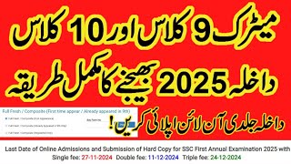 10th Class Admission form 2025 last date 9th Admissions 2025 last datematric online admission 2025 [upl. by Mashe]