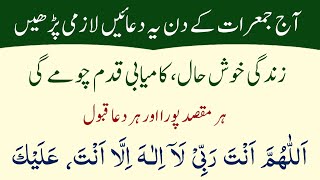 Jumerat ka wazifa Powerfull Qurani Duain Namaz waqat Thanks Allah Jumerat Best Duain Allah ko Pasand [upl. by Rowena]