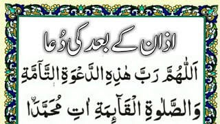 Dua After Azan  Azan Ke Baad ki Dua [upl. by Dumm]