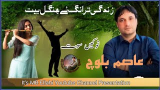 Wahad a Alhaan a Dardy  Asim Baloch  New Ghazal Song 2023 [upl. by Annazus864]