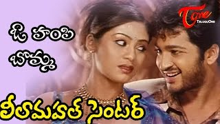 Leela Mahal Center Movie Songs  O Hampi Bomma  Aryan Rajesh  Sada [upl. by Ecilef814]