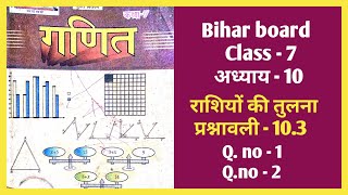 Bihar board class 7 Maths chapter 10 राशियों की तुलना प्रश्नावली 103Qno 1 and 2 [upl. by Mansur]