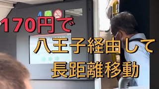 【170円でグリーン車に乗る】JR東日本関内東京から八王子を経由して浜松町へ大回りしてみた！ [upl. by Ettevroc975]