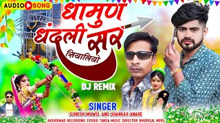 धामुण धांधली सियालियो सर SINGER SHANKAR ANARE  surya muwel bhurelal more [upl. by Nyret]