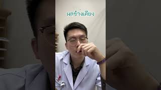 ยา Risperidone part22 เทรนด์วันนี้ antipsychotics schizophrenia จิตเภท ซึมเศร้า [upl. by Sibeal]