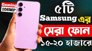 samsung best phone under 20000 in bangladesh 2024  samsung new phone 2024 [upl. by Ennayr288]