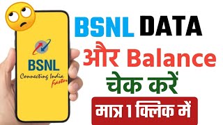 How to Check Bsnl Data Balance 2024  Bsnl Data Balance Check Number  Bsnl Balance Check Kaise kare [upl. by Kreindler732]