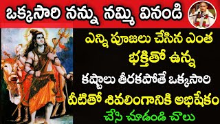 Shiva Lingam Abhishekam  Chaganti Koteswara Rao speeches pravachanam latest 2021  Lord Shiva 2021 [upl. by Juback]