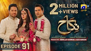 Nikah Episode 91  Eng Sub  Haroon Shahid  Zainab Shabbir  20th April 2023  HAR PAL GEO [upl. by Aihsena665]