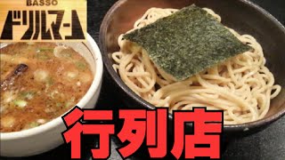 【食べログ１位】池袋で一番美味しいつけ麺！げろうま！【BASSOドリルマン】 [upl. by Obaza]