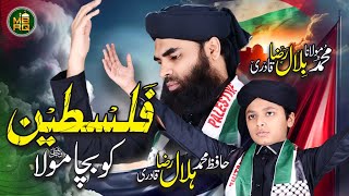 Palestine فلسطین Ko Bacha Maula  Mualana Bilal Raza Qadri amp Hafiz Muhammad Hilal Raza [upl. by Odnala]