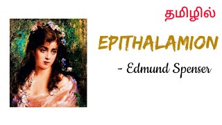 Epithalamion by Edmund Spenser summary in tamil [upl. by Aikym509]