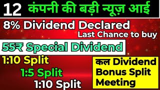 110 Stock Split 15 Stock split • Top 12 Upcoming High dividend or Stock split • Special dividend [upl. by Berrie821]