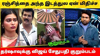 Bigg Boss Tamil Season 8  26th October 2024  Promo 3  Vijay Sethupathi Dharsha Ranjith Kurumpadam [upl. by Llewop]