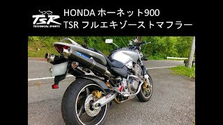 HONDA ホーネット900 TSRフルエキゾーストマフラー [upl. by Haydon]