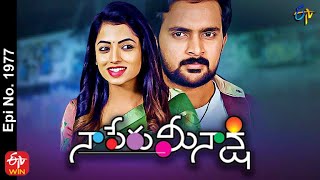 Naa Peru Meenakshi  25th December 2021  Full Episode No 1977  ETV Telugu [upl. by Delahk]