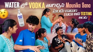 Water లో Vodka తాగిచ్చిన Mounika Sana మందు బాబుల కాదా అని Testing అంటrishistylishofficial [upl. by Reste546]