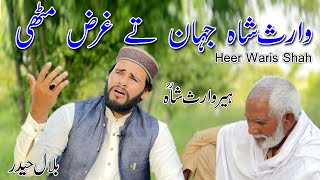 heer waris shah  punjabi arifana kalam bilal haider  bilal haider  waris shah  punjabi poetry [upl. by Gebler]