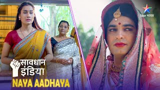 NEW SAVDHAAN INDIA  Muradon ki kothri ka raaz  NAYA ADHYAY  सावधान इंडिया  NEW FULL EPISODE [upl. by Kilar146]