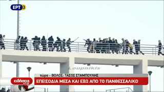 Επεισόδια στο Πανθεσσαλικό πριν τον τελικό κυπέλλου ΠΑΟΚ  ΑΕΚ [upl. by Nonad]