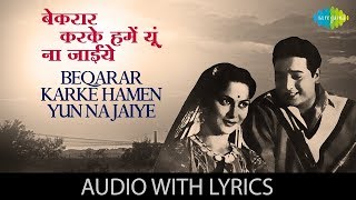 Beqarar Karke Hume Yun Na Jaiye  बेक़रार करके हमे यूँ ना जाइये  Hemant Kumar  Bees Saal Baad [upl. by Alat987]