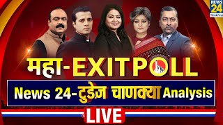 News24 Todays Chanakya Exit Poll LIVE  Lok Sabha Election 2024 की महाकवरेज  NDA VS INDIA  LIVE [upl. by Garey692]