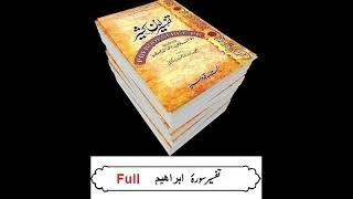 14 Sura IbrahimFullTafseer Ibne Kaseer Urdu [upl. by Lightfoot]