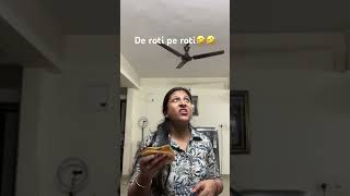 De roti pe roti🤣🤣🤣comedy youtubeshorts funny rotilover shortvideos youtube [upl. by Harneen]