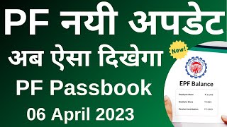 EPFO new update 2023  EPF passbook kaise dekhe 2023  EPF passbook new update 2023 [upl. by Seaton]