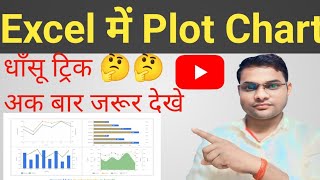 Excel Plot Chart plot plots chartanalysis charts excelchart short tricks [upl. by Edson]