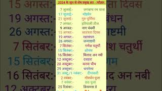 2024 ke vart and Toyhar  june ke baad vrat and tyohar📅 Calendar 365 📅 [upl. by Barb21]