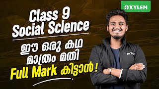 Class 9 Social Science  ഈ ഒരു കഥ മാത്രം മതി Full Mark കിട്ടാൻ  Xylem Class 9 [upl. by Nahtaneoj434]