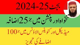 Pay amp Pension Increase  Budget 202425  Govt Employees Salary amp Allowances Increase [upl. by Kirt824]