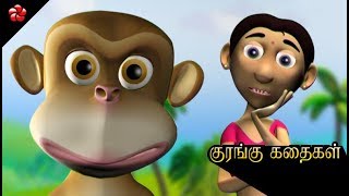 Monkey stories and songs in Tamil ★ from Pattampoochi with moral [upl. by Nhor]