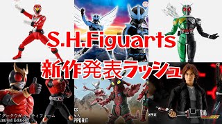 【SHFiguartsの新作がえぐい】仮面ライダーW ゴーオンジャー 仮面ライダークウガ ウルトラマンエース ウイングマン ハリーポッター スター・ウォーズ ゴーオンレッド スパイダーマン 真骨彫 [upl. by Ahsietal836]