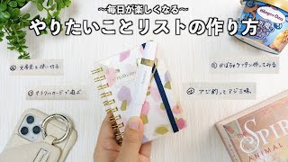 【ロルバーンミニ】毎日が楽しくなる『やりたいことリスト』を作る  小さいノート活用術📕 [upl. by Nanci]