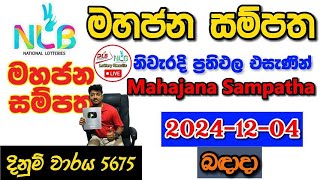 Mahajana Sampatha 5675 20241204 Today Lottery Result අද මහජන සම්පත ලොතරැයි ප්‍රතිඵල nlb [upl. by Kleiman]