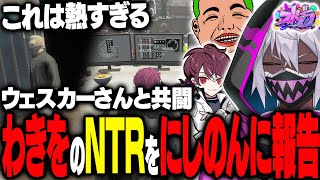 【ストグラ】ウェスカーさんと合同ミッション｜わきをにNTRのやり返しをするヘルアン【ストグラ ALLIN 紫闇ヘルわきをごっちゃんマイキー】 [upl. by Mcclenon489]