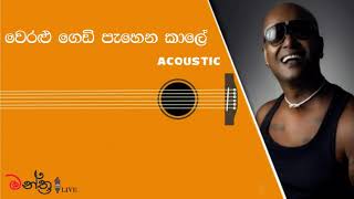 වෙරලු ගෙඩි පැහෙන කාලේ  Acoustic  Weralu Gedi Pahena Kale  Chamara Ranawaka  Derana [upl. by Salvay105]