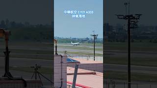 China Airlines CI121 A333 OKA1150  TPE1225 landing 20241014 [upl. by Maryellen]